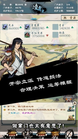 掌门太难 掌门太难手游