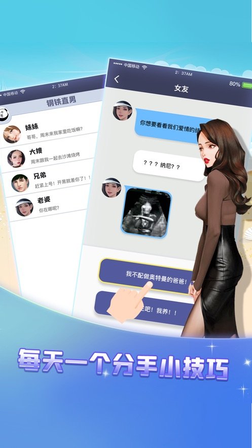 每天一個(gè)分手小技巧手游下載