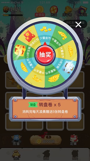 馴龍?jiān)既擞螒?v1.0 安卓版 3