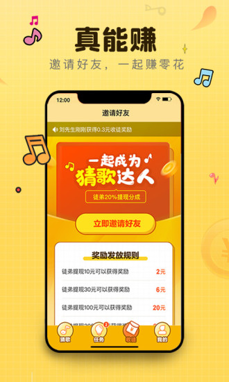 猜歌達(dá)人紅包版 v1.2.2 安卓最新版 2