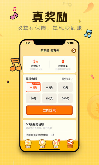 猜歌達(dá)人紅包版 v1.2.2 安卓最新版 3