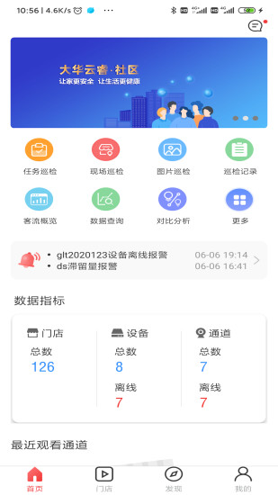 大華云睿社區(qū)云app