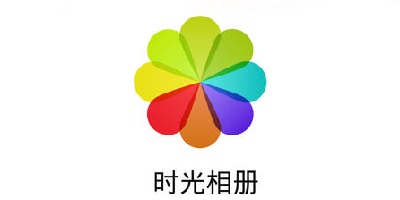 時(shí)光相冊(cè)