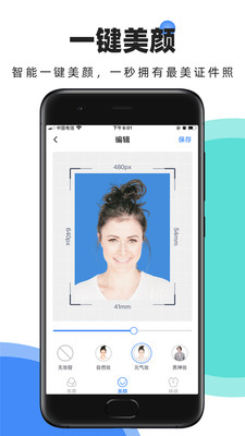 證件照快取軟件