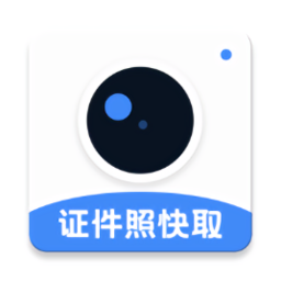 證件照快取軟件