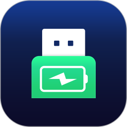 快速充電加速器免費(fèi)版