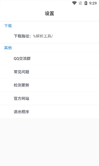 短視頻解析工具 v6.5 安卓版 1