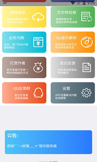 短視頻解析工具 v6.5 安卓版 2