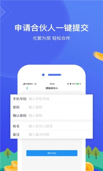網(wǎng)付合伙人app下載