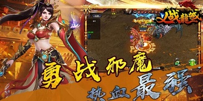 義戰(zhàn)龍城有多少個客戶端?義戰(zhàn)龍城手游下載-義戰(zhàn)龍城游戲大全