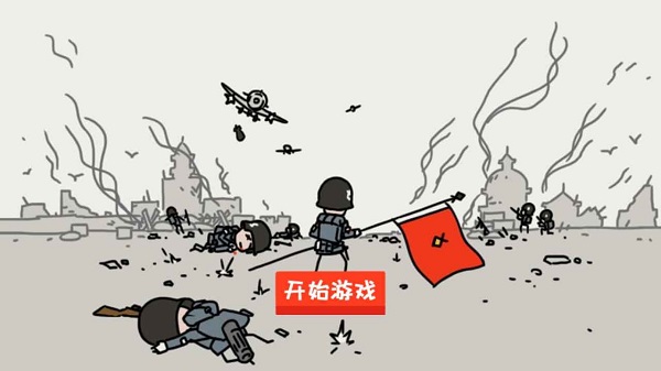 小士兵戰(zhàn)爭(zhēng)最新版 v1.02.18安卓版 3