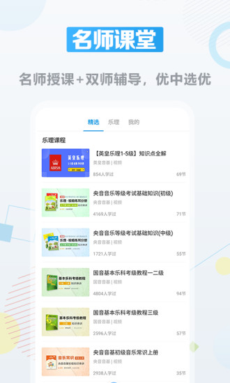 音基課堂app v1.2.0 安卓版 0