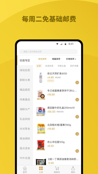 綠地優(yōu)選超市 v1.3.3 官方安卓版 3