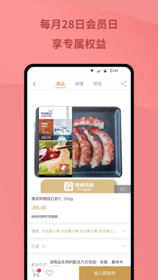 綠地優(yōu)選超市 v1.3.3 官方安卓版 0