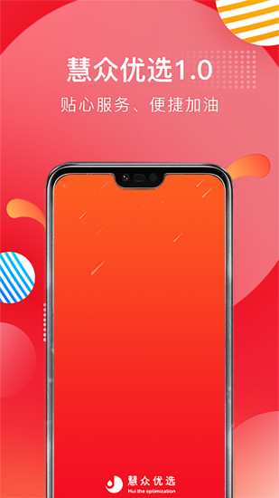 慧眾優(yōu)選app v2.0.4 安卓版 2