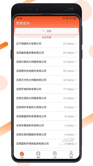 沈陽皇姑供熱 v.1.0.3 安卓版 2