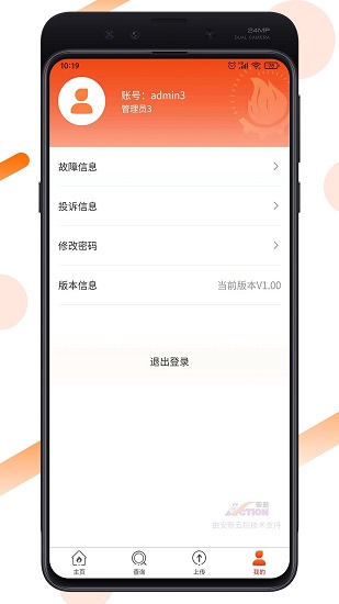 沈陽皇姑供熱 v.1.0.3 安卓版 3
