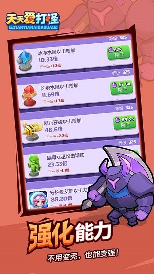 天天愛打怪官方版 v1.0.1 安卓版 3