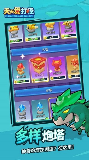 天天愛打怪手游下載