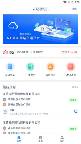 云配通司機(jī)端最新版 v1.1.1 安卓版 0