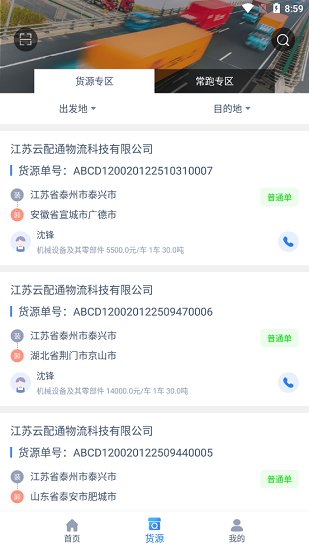 云配通司機(jī)app下載
