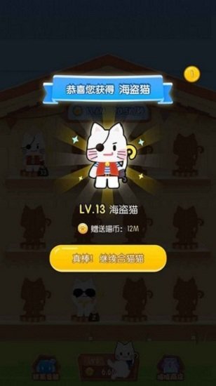 貓咪變變變 v1.0.0 安卓版 3