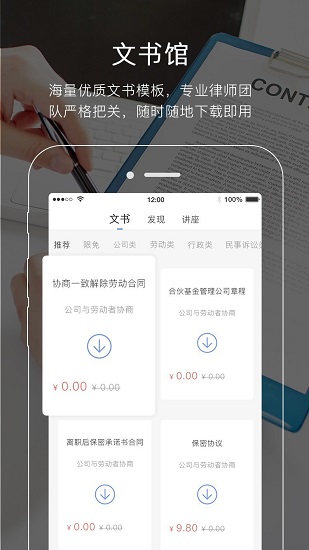 在線法務(wù)部app下載