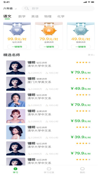 莫愁家教 v1.1.0304 安卓版 3