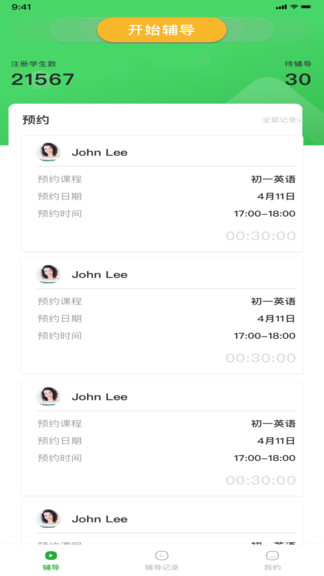 莫愁家教 v1.1.0304 安卓版 2