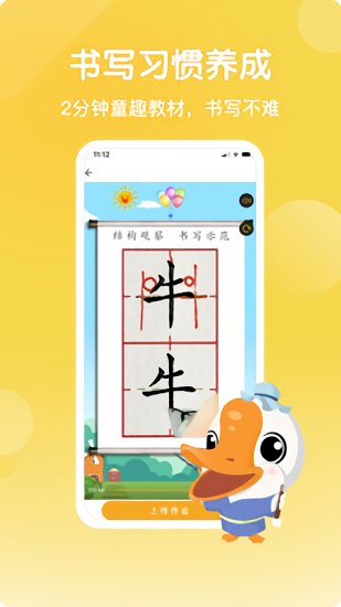 寫字棒棒練字app v1.5.2 安卓版 0