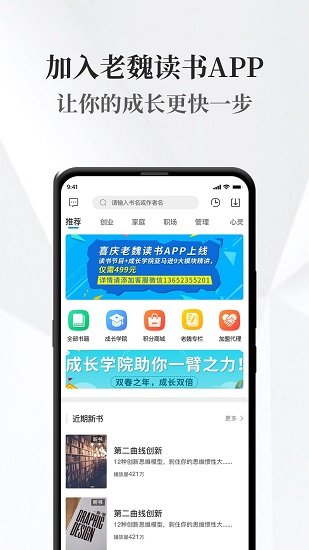 老魏讀書app v2.2.6 最新版 2