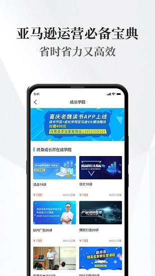 老魏讀書app v2.2.6 最新版 1