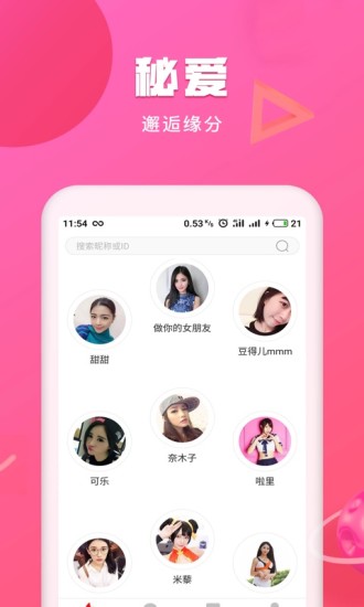 秘愛app3
