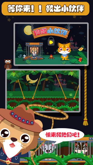 兒童寶寶愛冒險 v1.3.10 安卓版 0