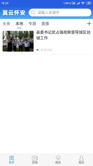 冀云懷安客戶端 v1.6.1 安卓版 0