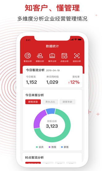 睿瞳云店 v3.5.2 安卓版 3