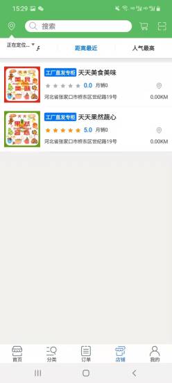 天天鮮生活超市 v1.4 最新版 0