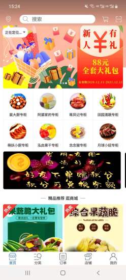 天天鮮生活超市 v1.4 最新版 2