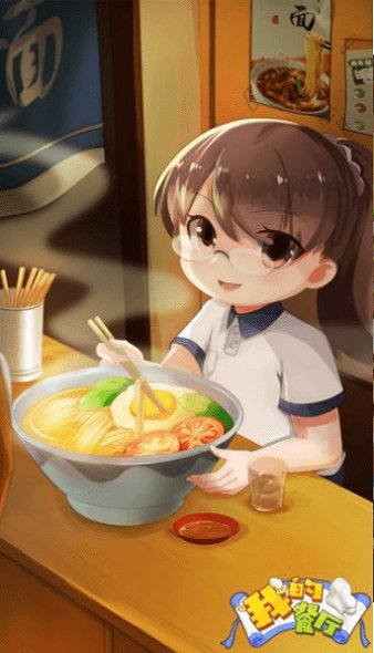 我的餐廳ios版 v1.0 iphone手機(jī)版 1