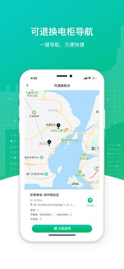 秒享換電官方版 v1.1.9 安卓版 0