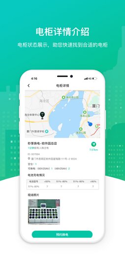 秒享換電app下載