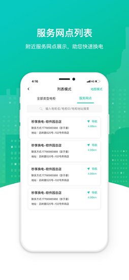 秒享換電官方版 v1.1.9 安卓版 2