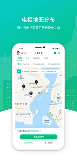 秒享換電官方版 v1.1.9 安卓版 3