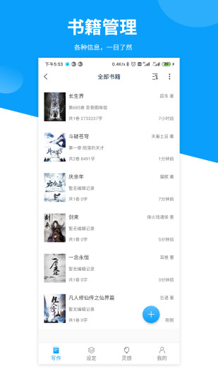 筆落寫(xiě)作助手 v1.2.4 安卓版 0