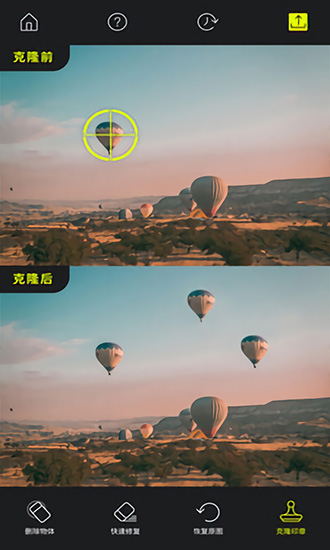 魔擦修圖去水印消除筆 v1.2.2 安卓版 3