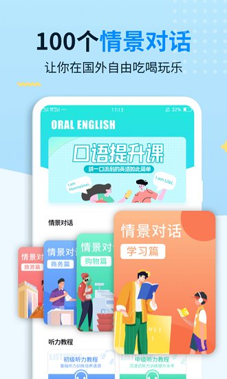 外教口語(yǔ)100app下載