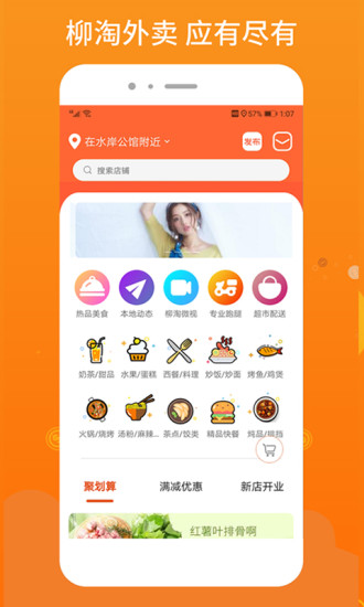 柳淘騎手端 v1.2.4 最新版 3
