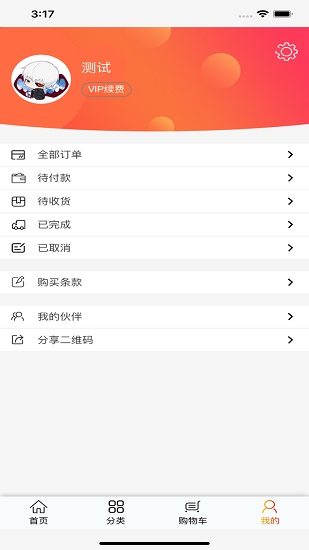 貨挑挑供應鏈平臺 v3.0.1 安卓版 3