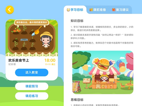 久趣數(shù)學(xué)思維客戶(hù)端 v1.5.0 官方安卓版 0