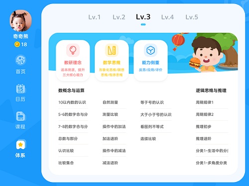 久趣數(shù)學(xué)思維app 久趣數(shù)學(xué)思維客戶(hù)端